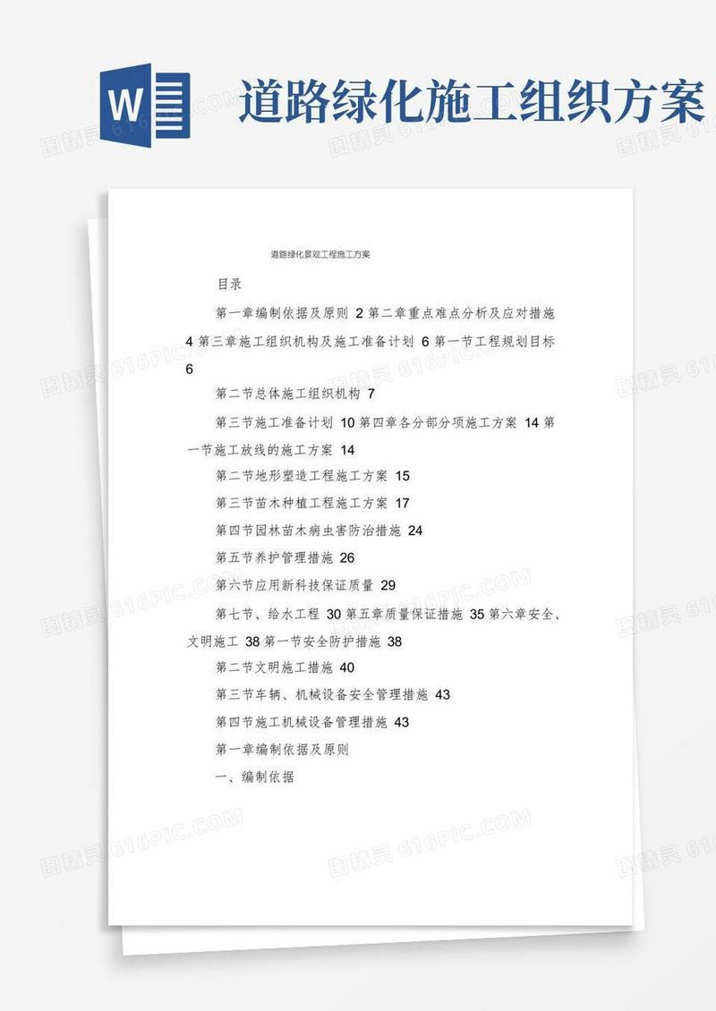 道路绿化景观工程施工方案