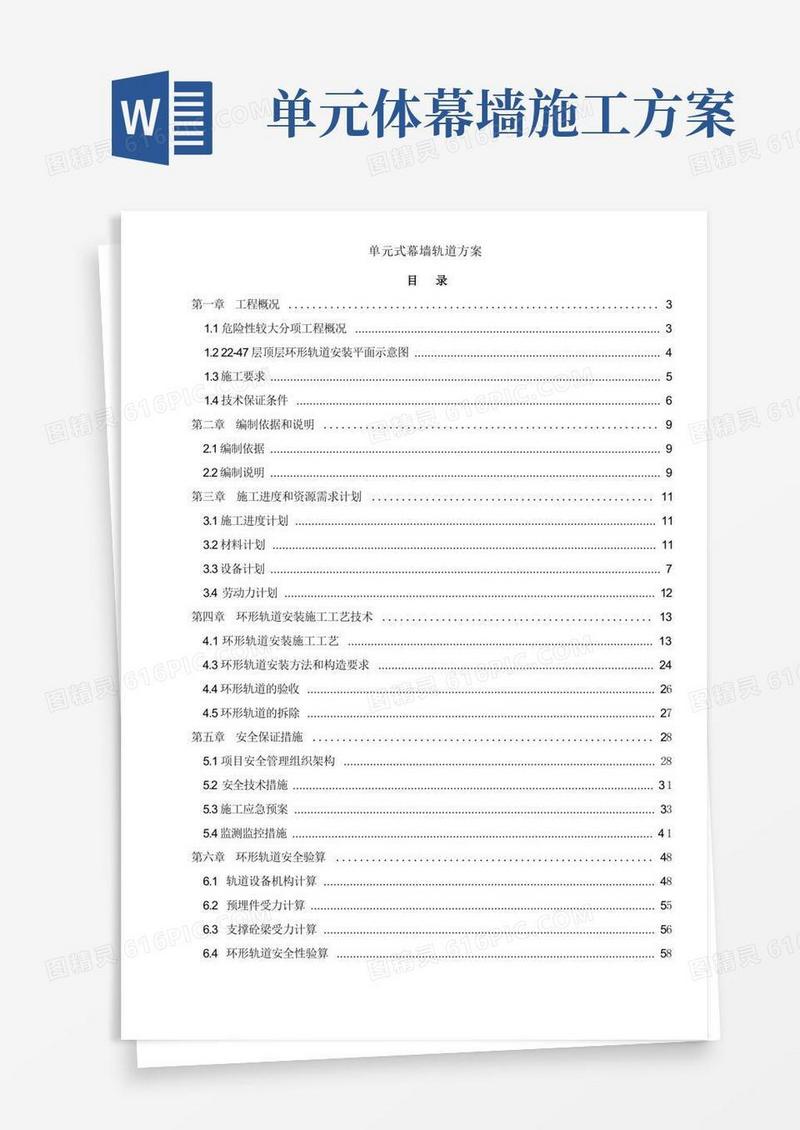 单元式幕墙轨道方案