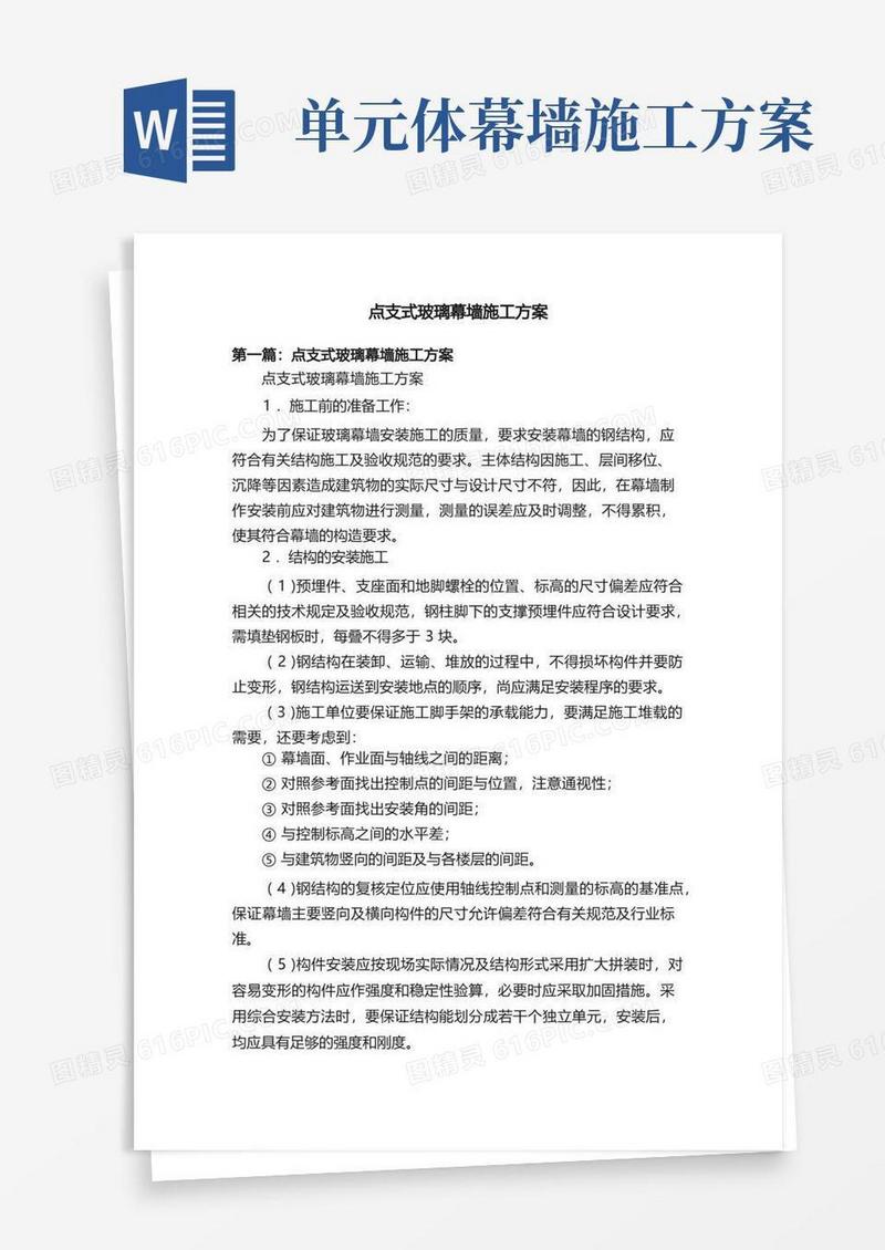 点支式玻璃幕墙施工方案