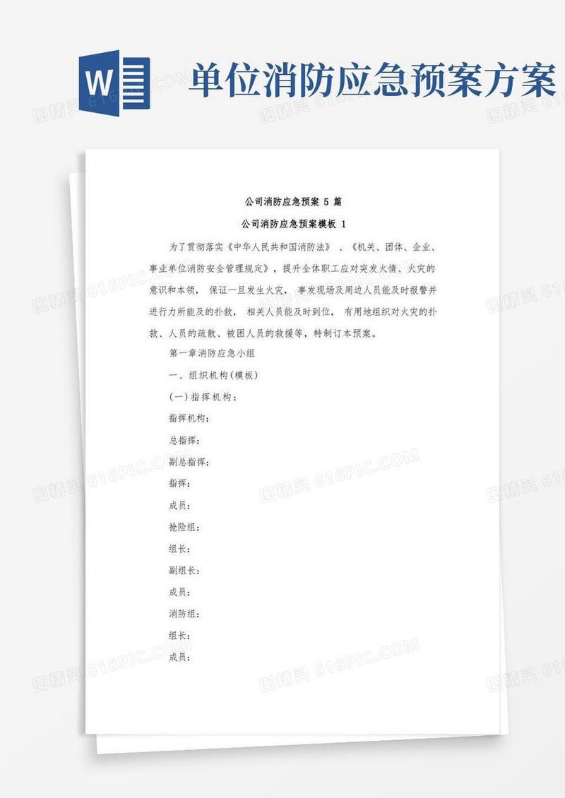 公司消防应急预案5篇