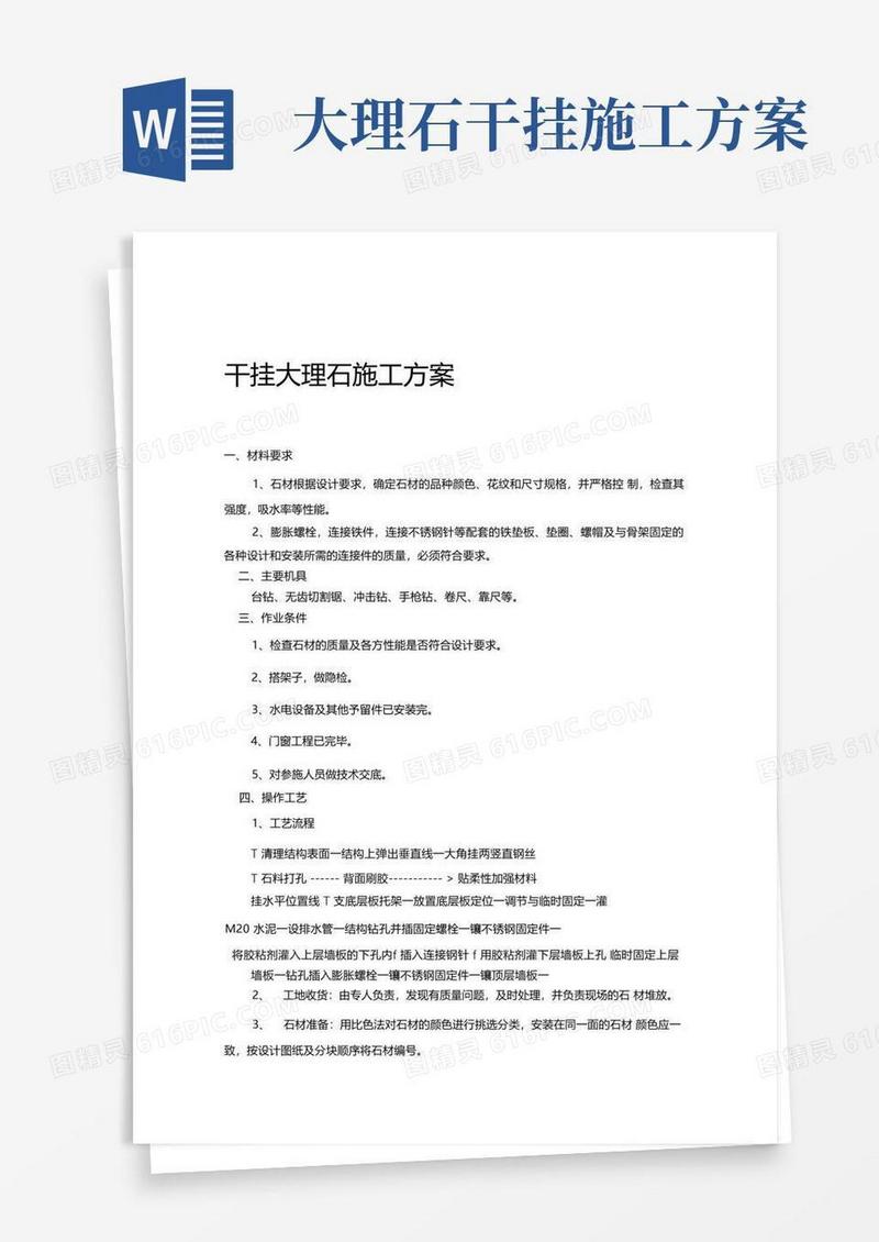 大理石干挂施工方案