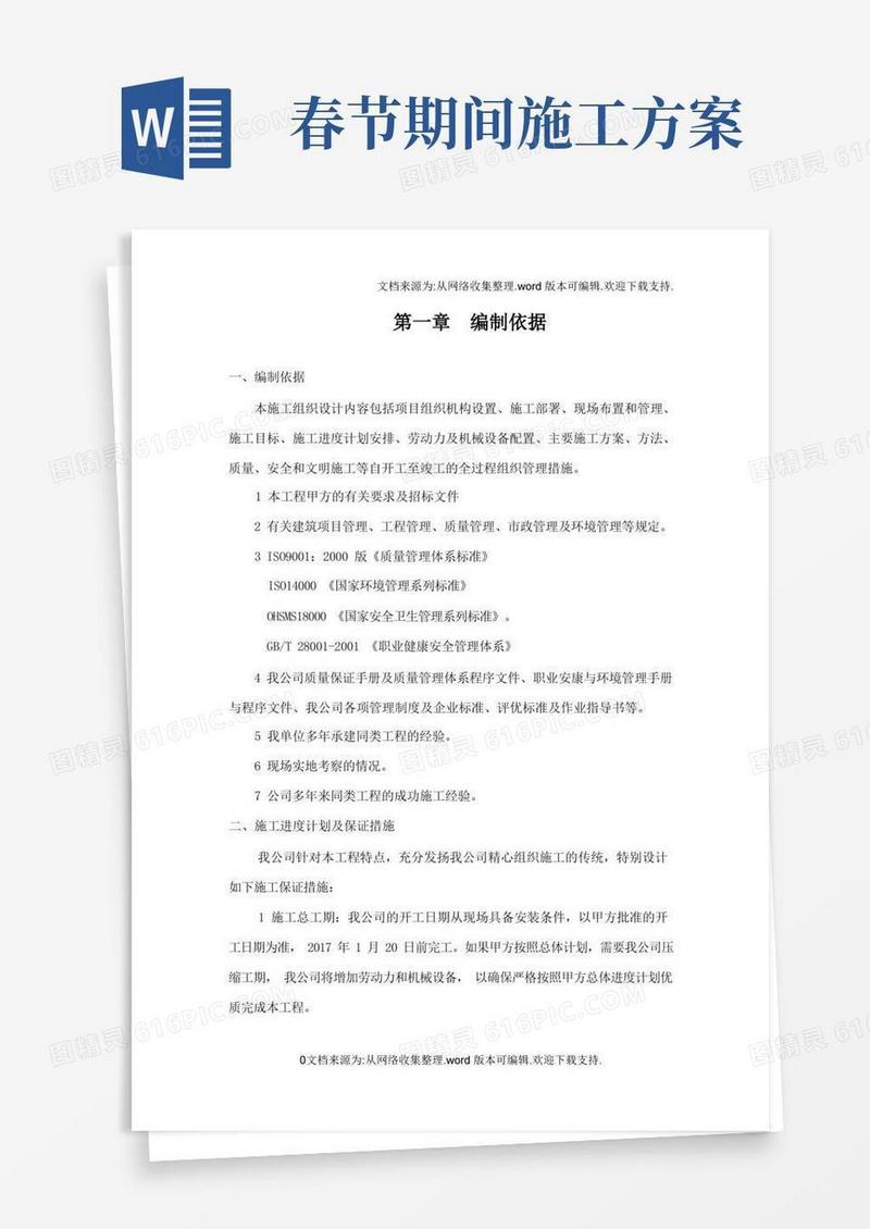 春节期间公园广场及部分街道亮化工程施工方案.doc