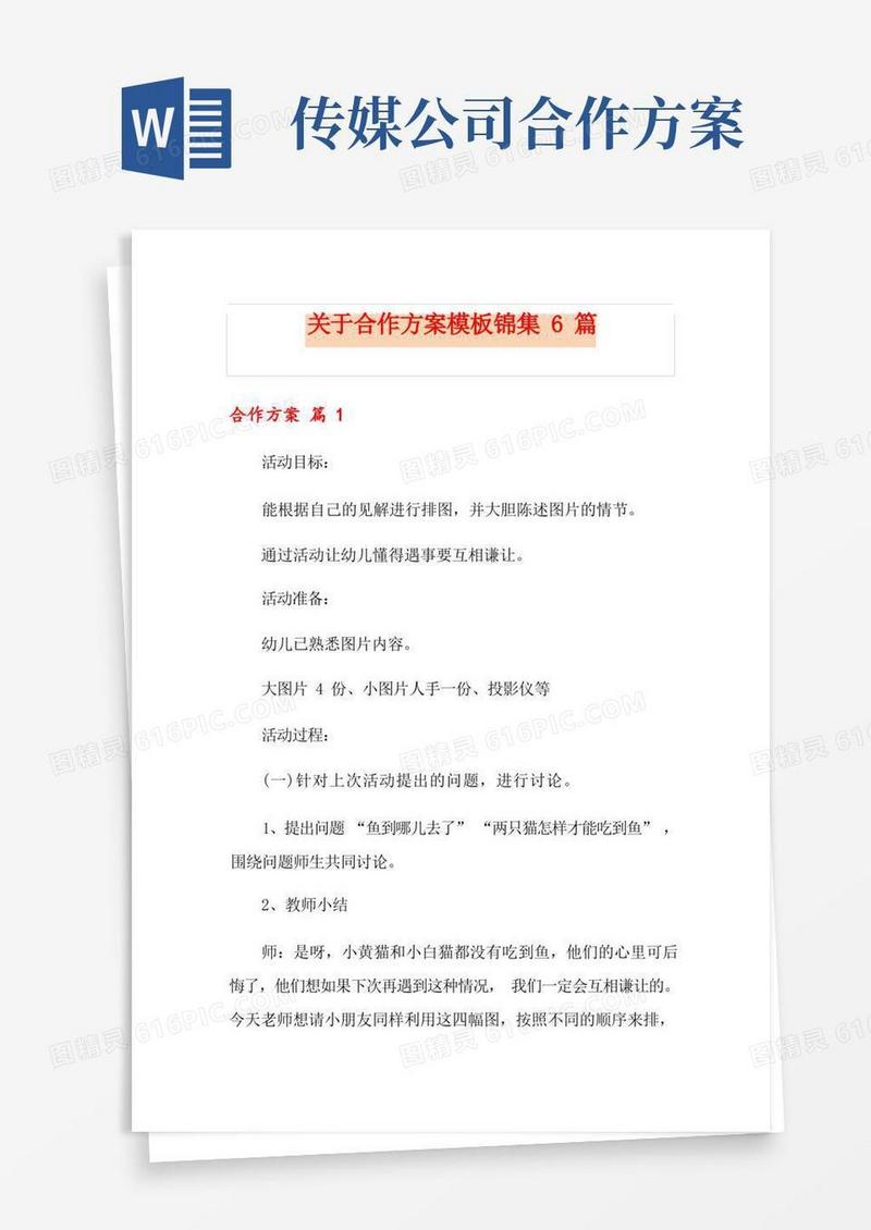 关于合作方案模板锦集6篇