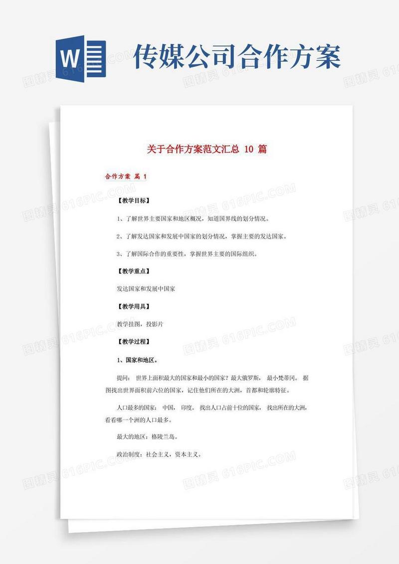 关于合作方案范文汇总10篇