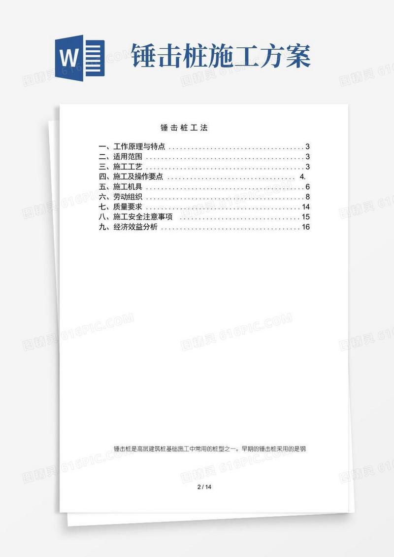 锤击桩施工工法