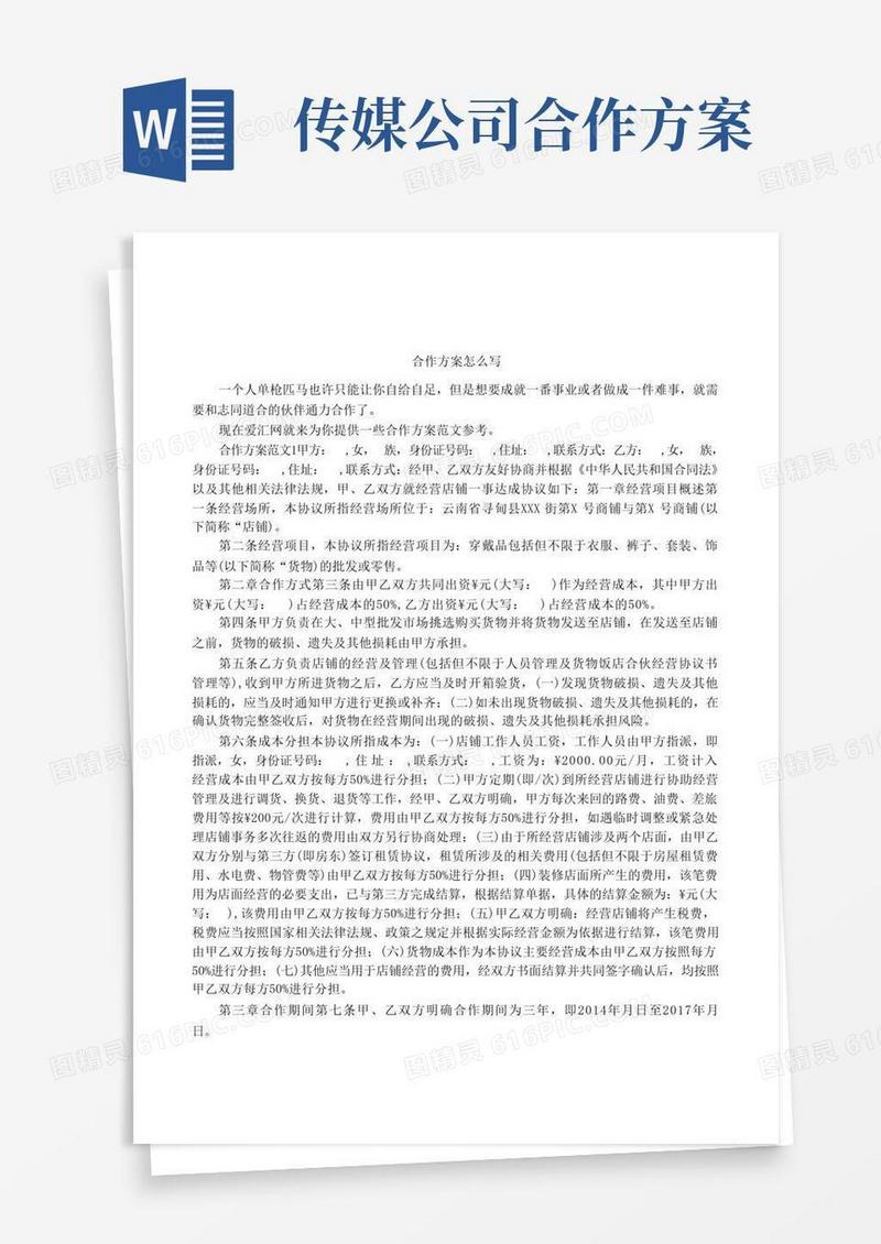 合作方案怎么写