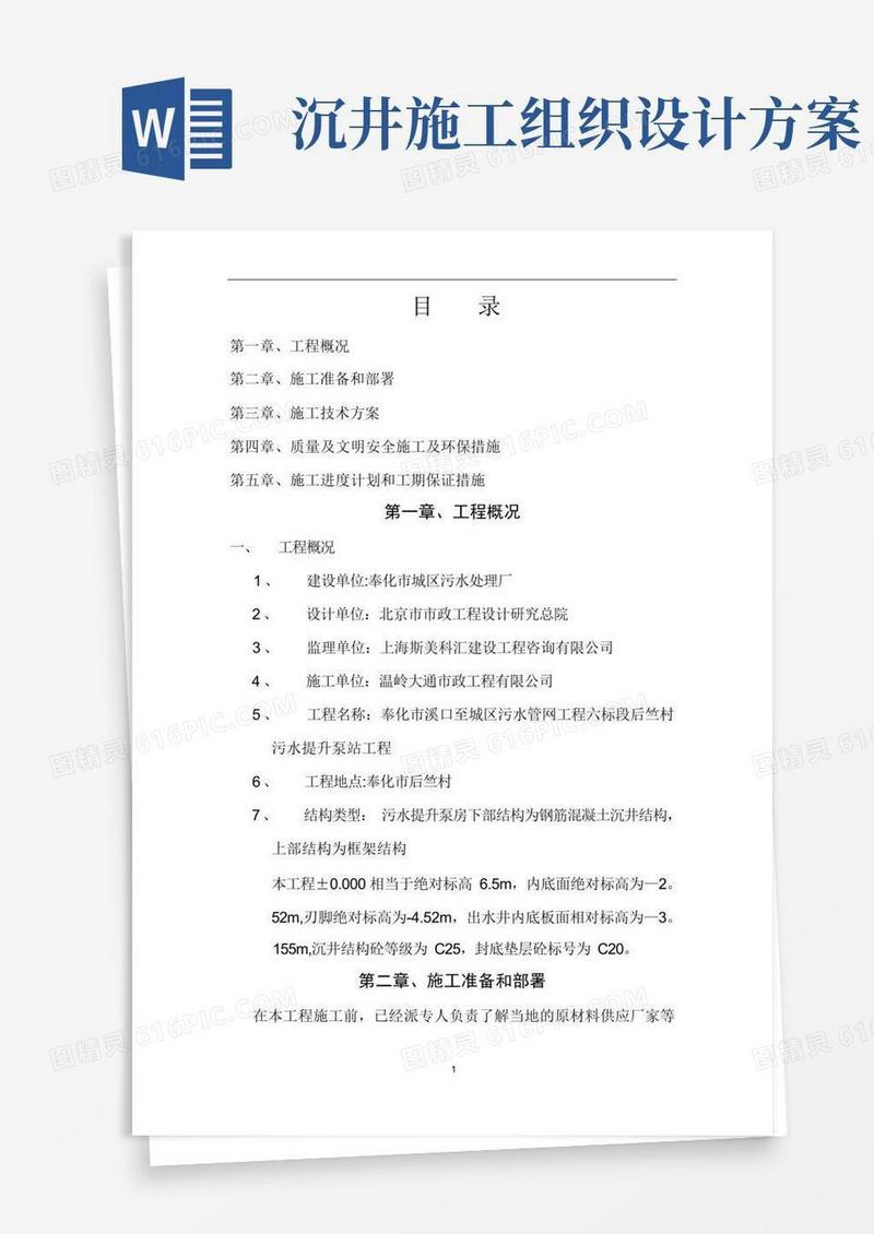 沉井混凝土施工方案.doc