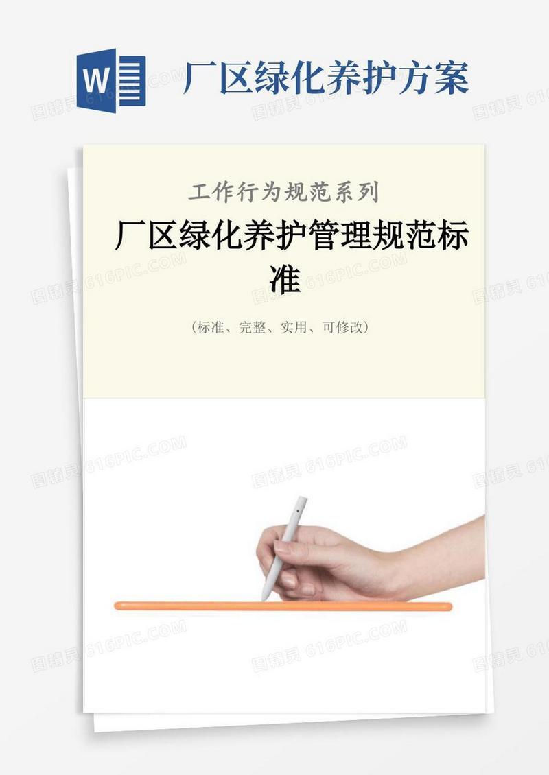 厂区绿化养护管理规范标准