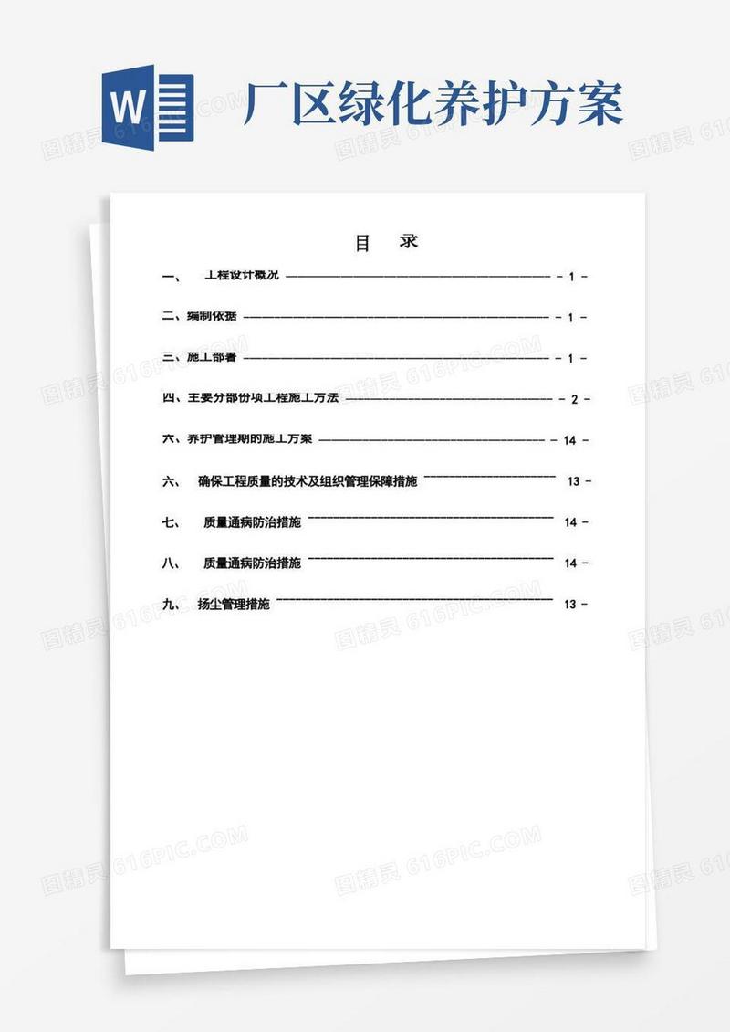 厂区绿化施工方案