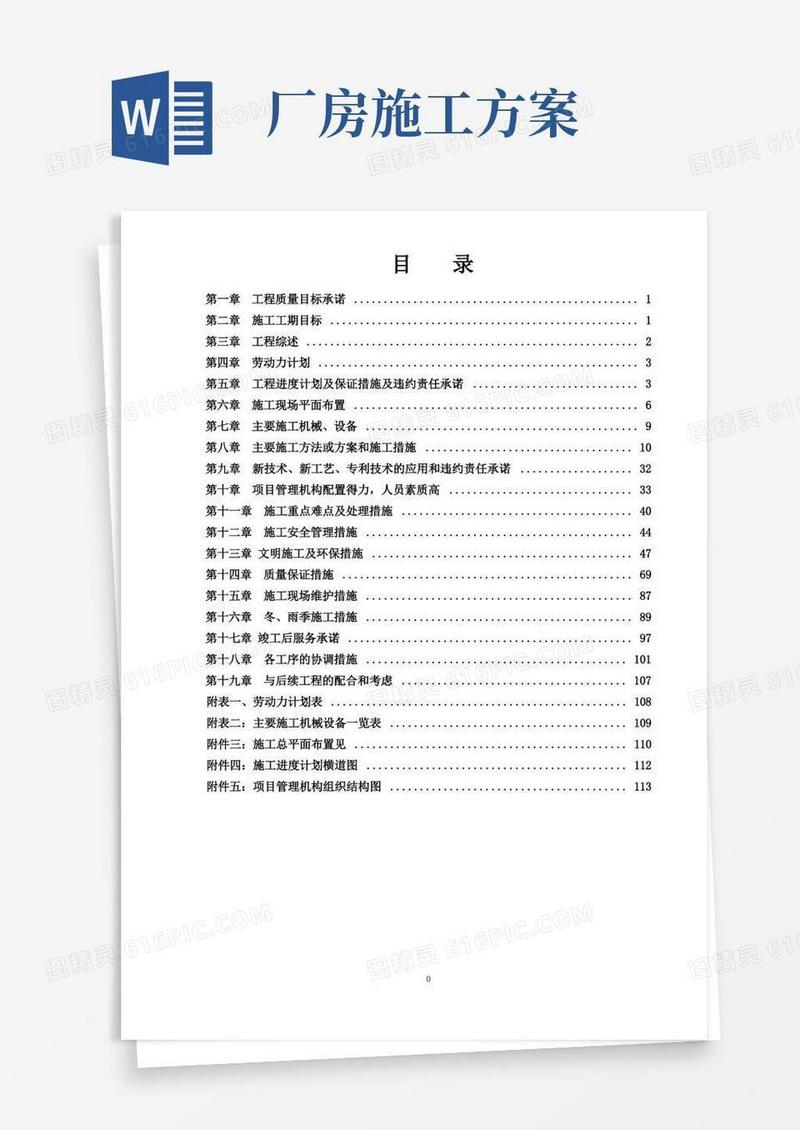 厂房改造工程施工方案