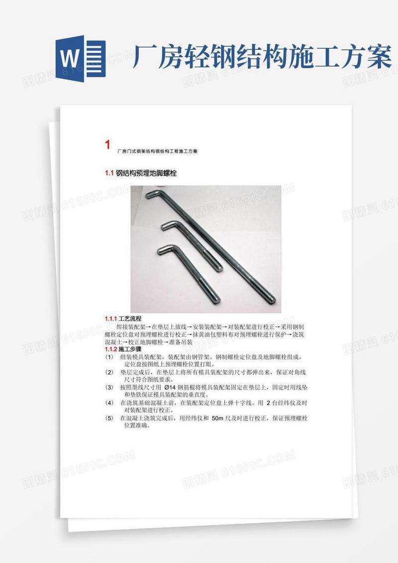 厂房门式钢架结构钢结构工程施工方案