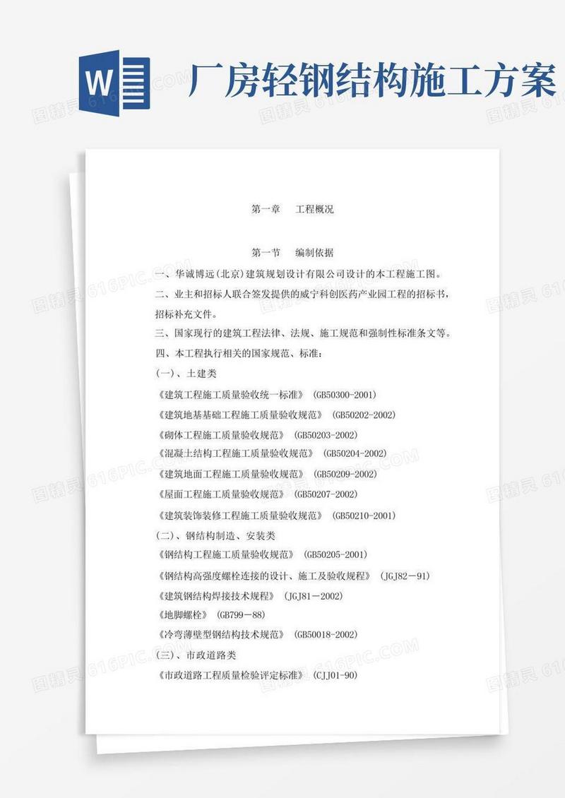 单层钢结构厂房施工组织设计方案