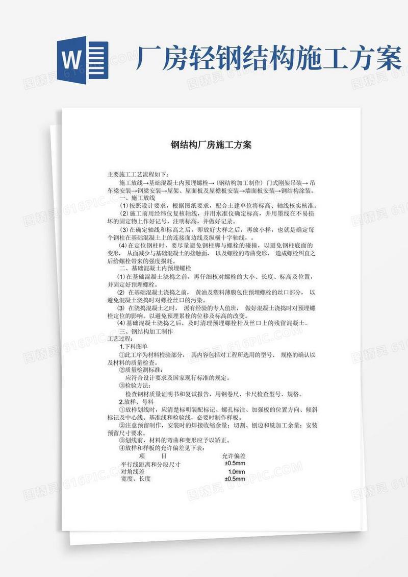 (完整版)钢结构厂房施工方案