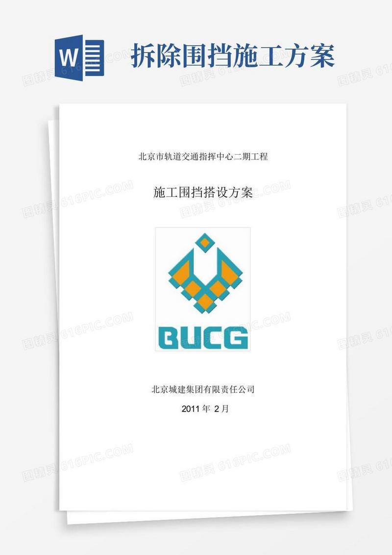 施工围挡施工方案