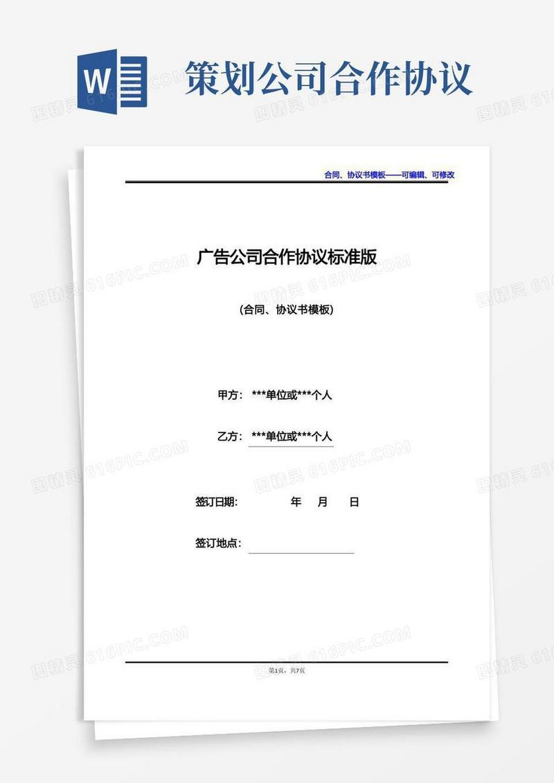 广告公司合作协议标准版