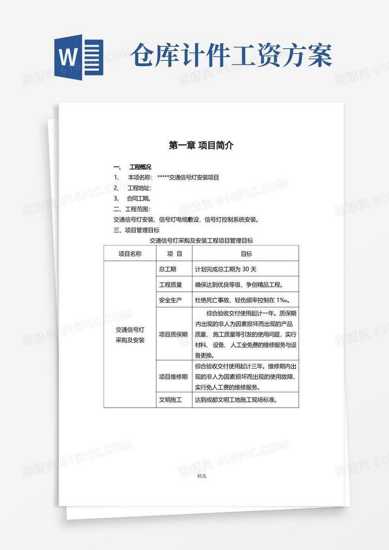 交通信号灯施工方案