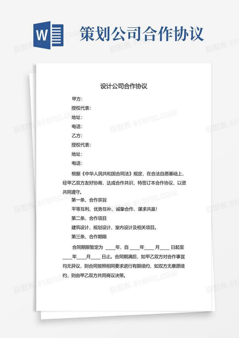 设计公司合作协议