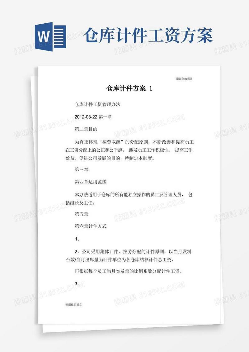 仓库计件方案.doc