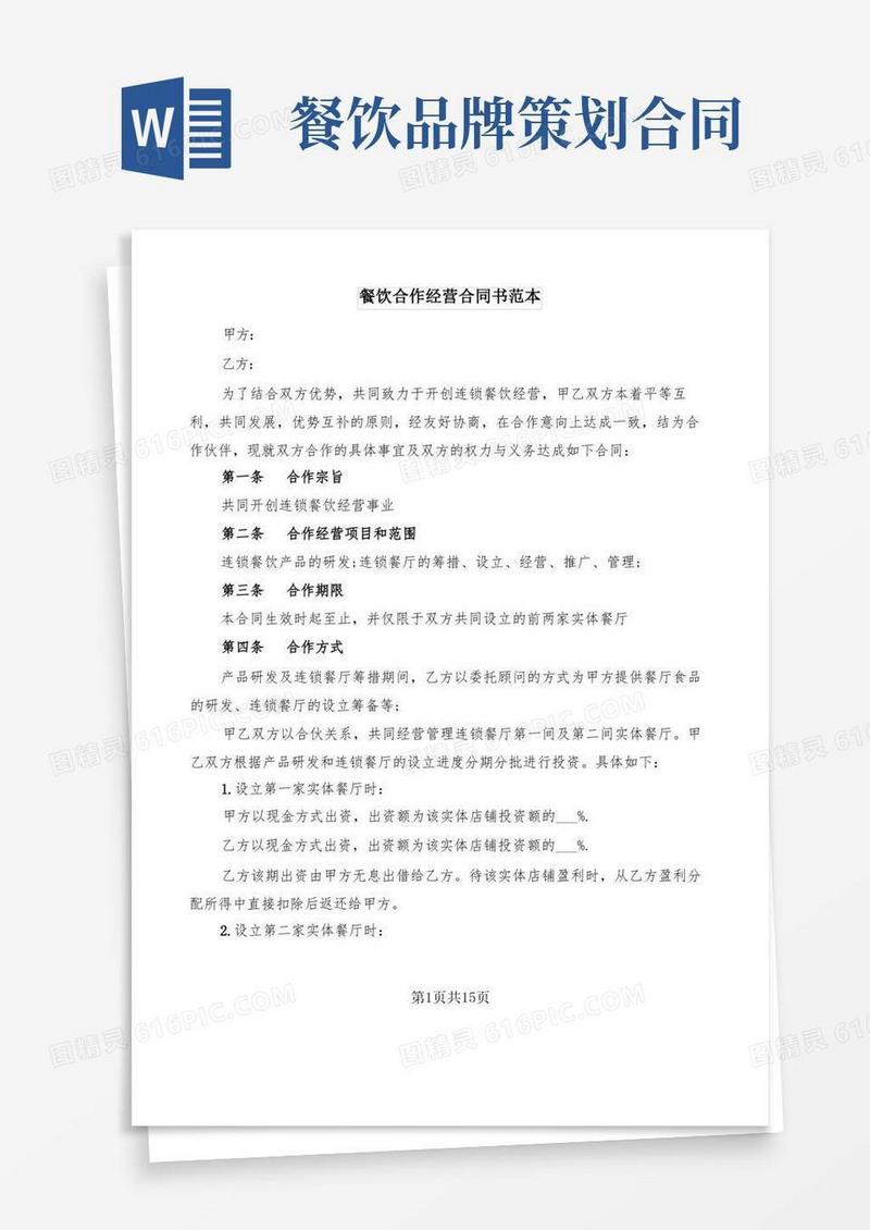 餐饮合作经营合同书范本(3篇)
