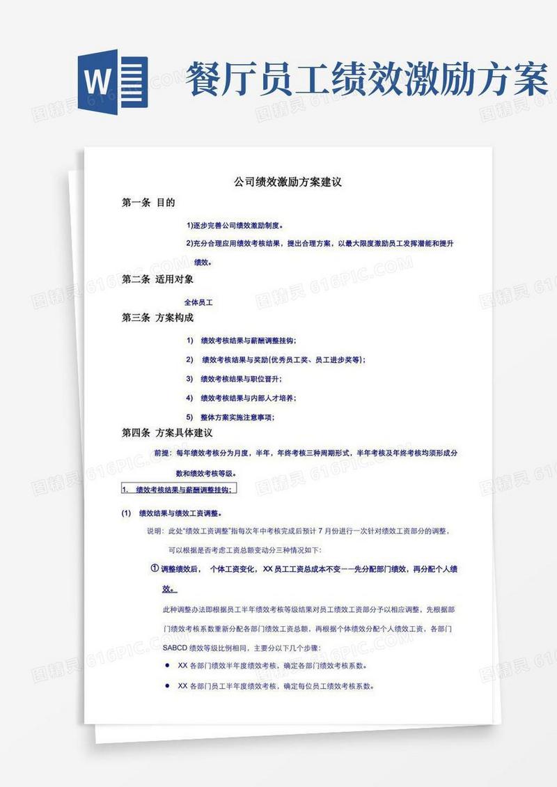 绩效激励方案