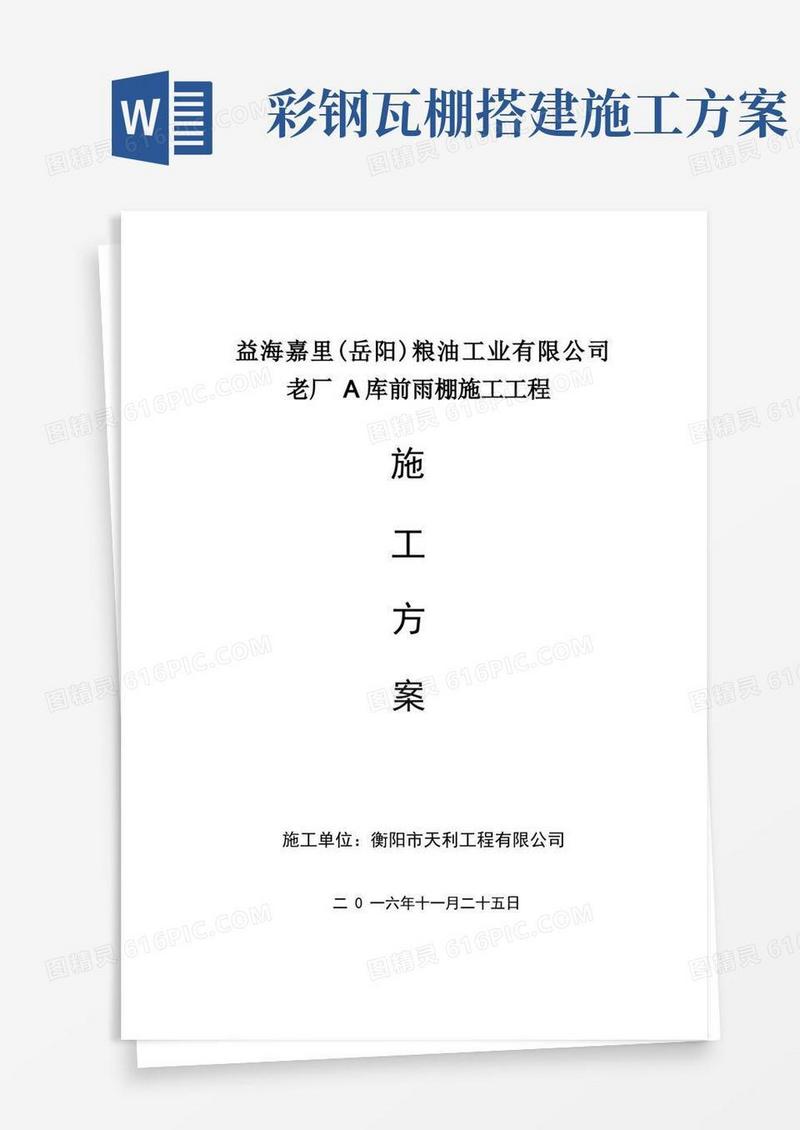 雨棚施工工程彩钢瓦安装施工方案