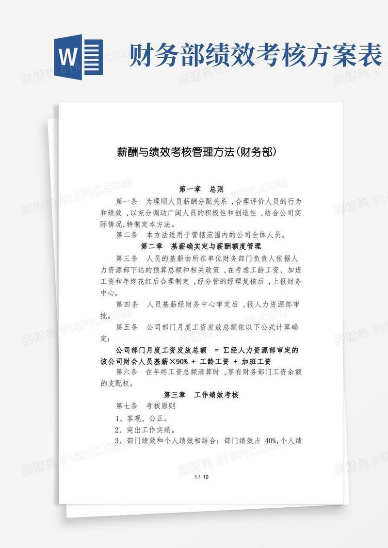 财务人员考核方案
