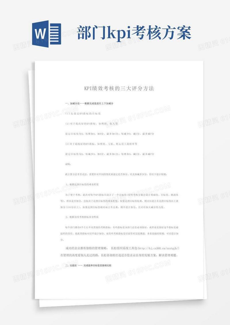 KPI绩效考核的三大评分方法