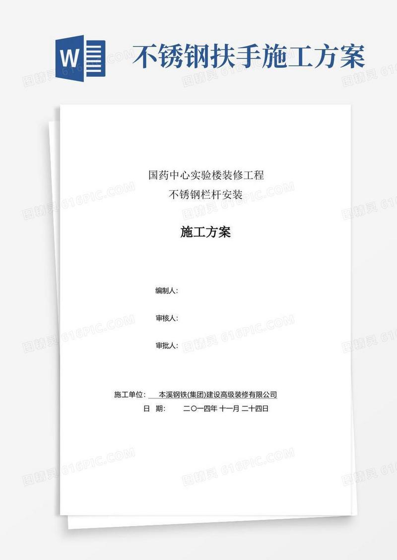不锈钢扶手施工方案
