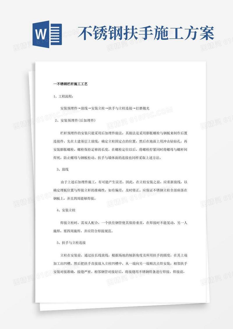不锈钢栏杆施工工艺