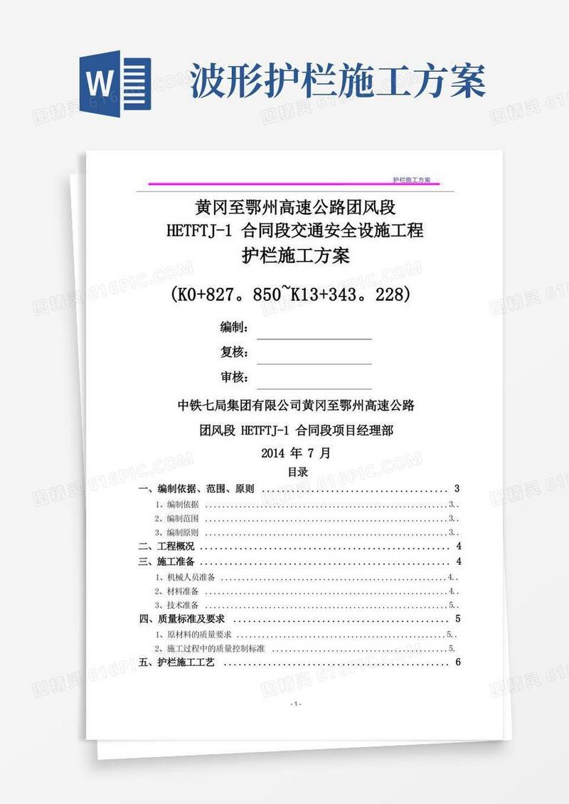 护栏施工方案..