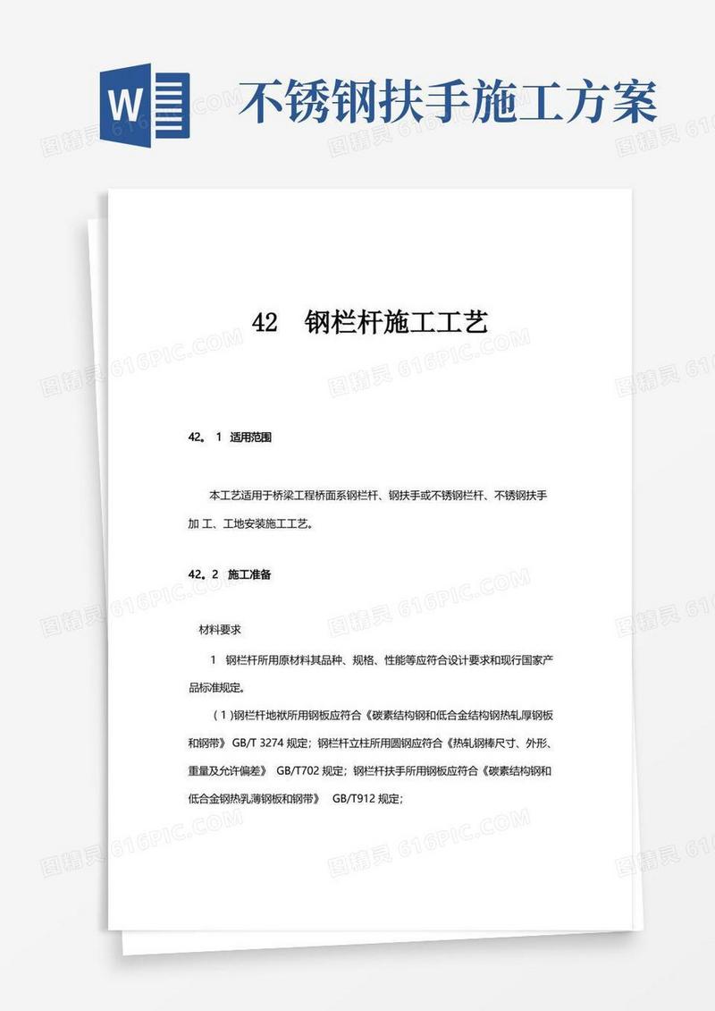 钢栏杆施工工艺
