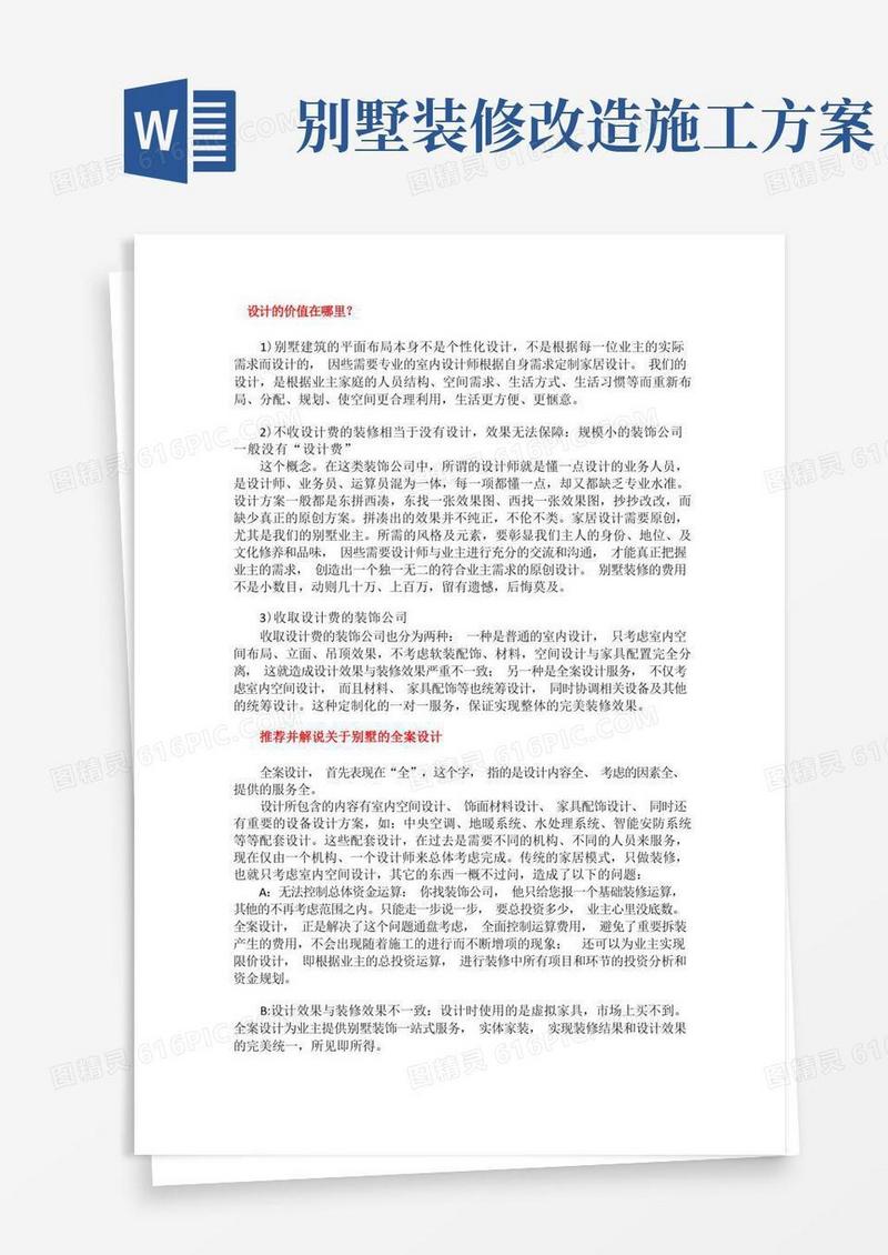 别墅装修全案设计