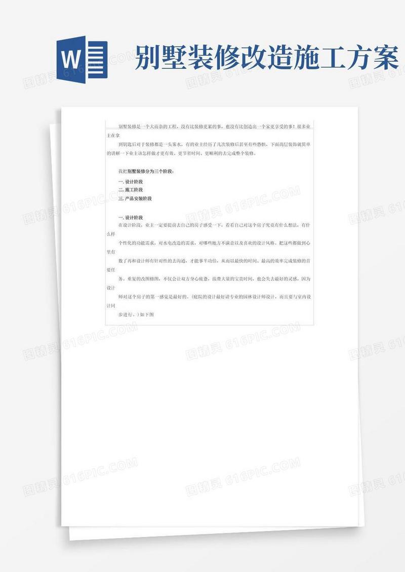别墅装修流程图文解读
