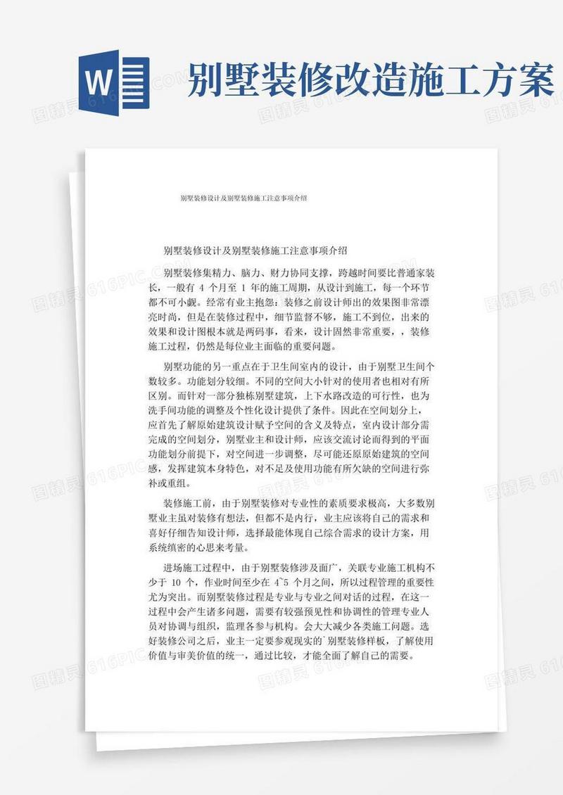 别墅装修设计及别墅装修施工注意事项介绍