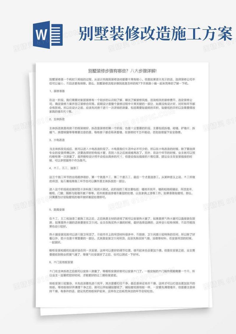 别墅装修步骤有哪些？八大步骤详解!