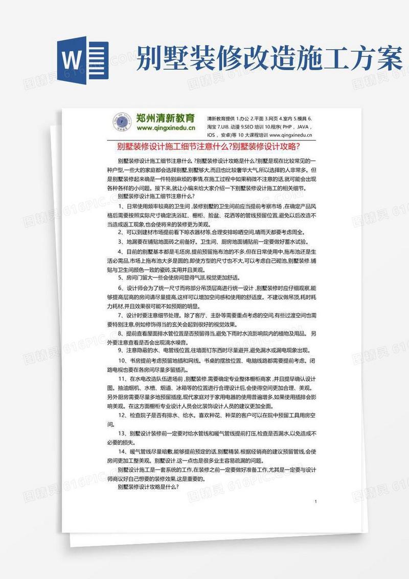 别墅装修设计施工细节注意什么？别墅装修设计攻略？