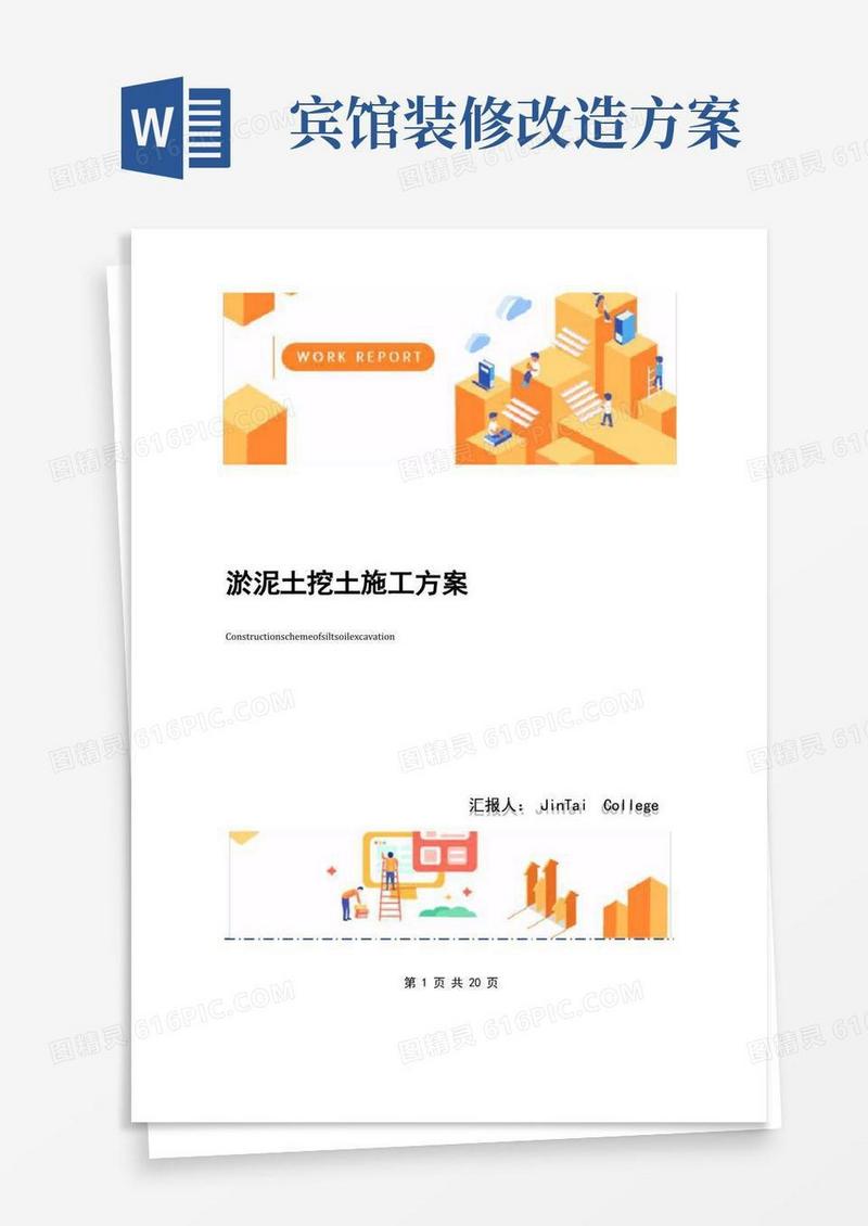 淤泥土挖土施工方案