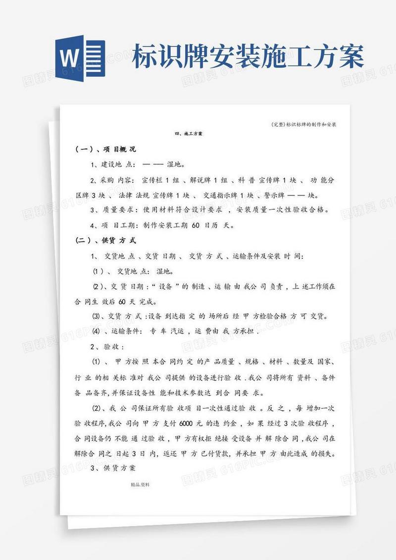(完整)标识标牌的制作和安装
