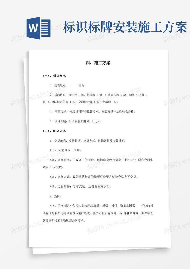标识标牌的制作与安装