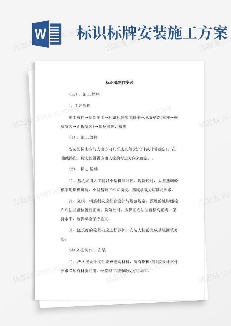 标识牌制作安装