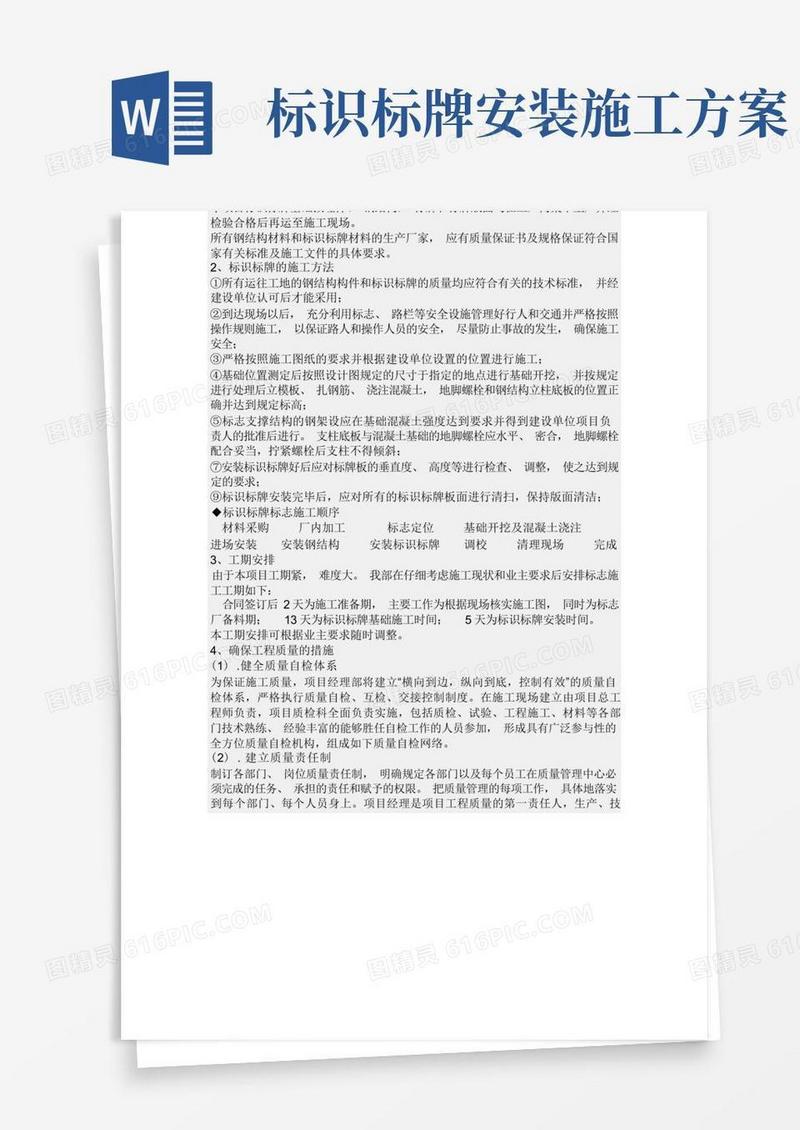 标志标牌施工方案(完整版)