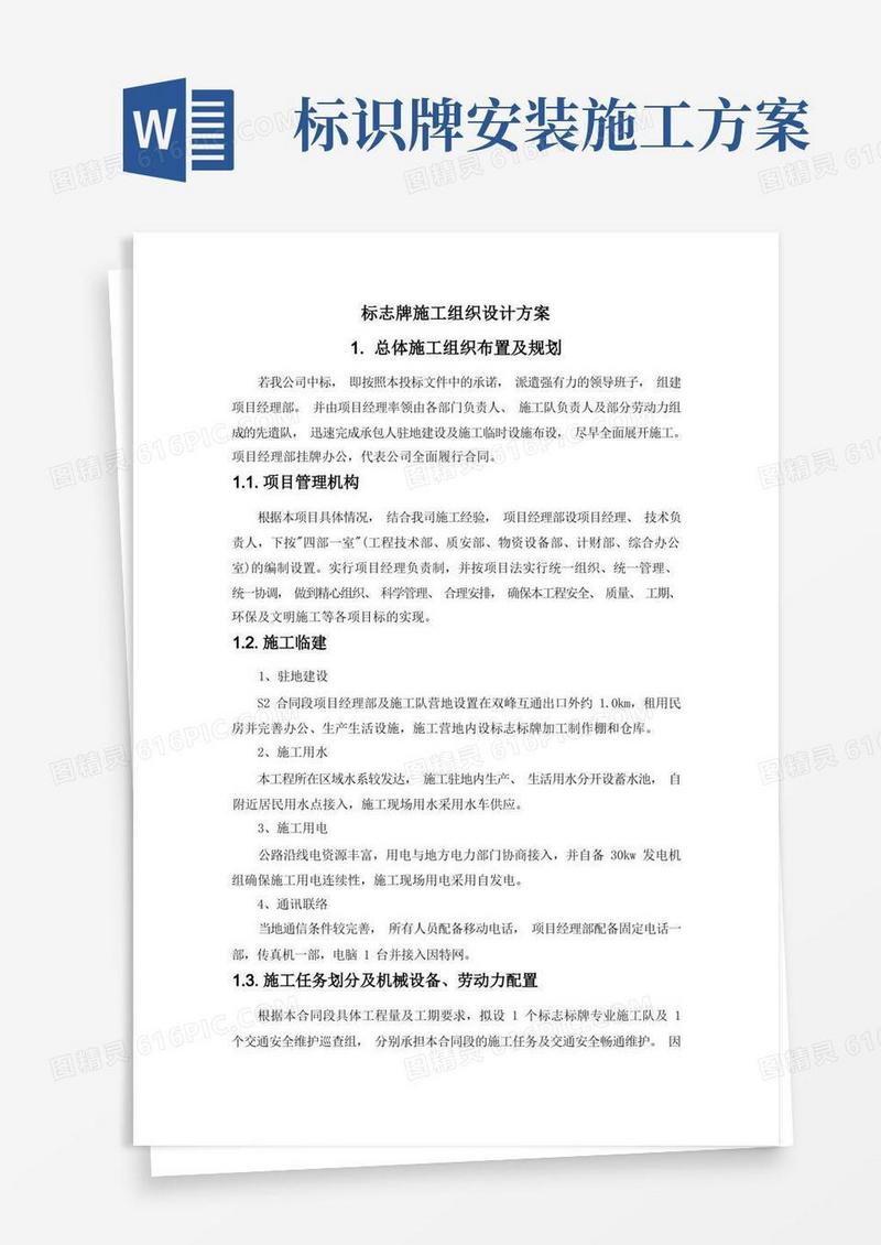 标志牌施工组织设计方案