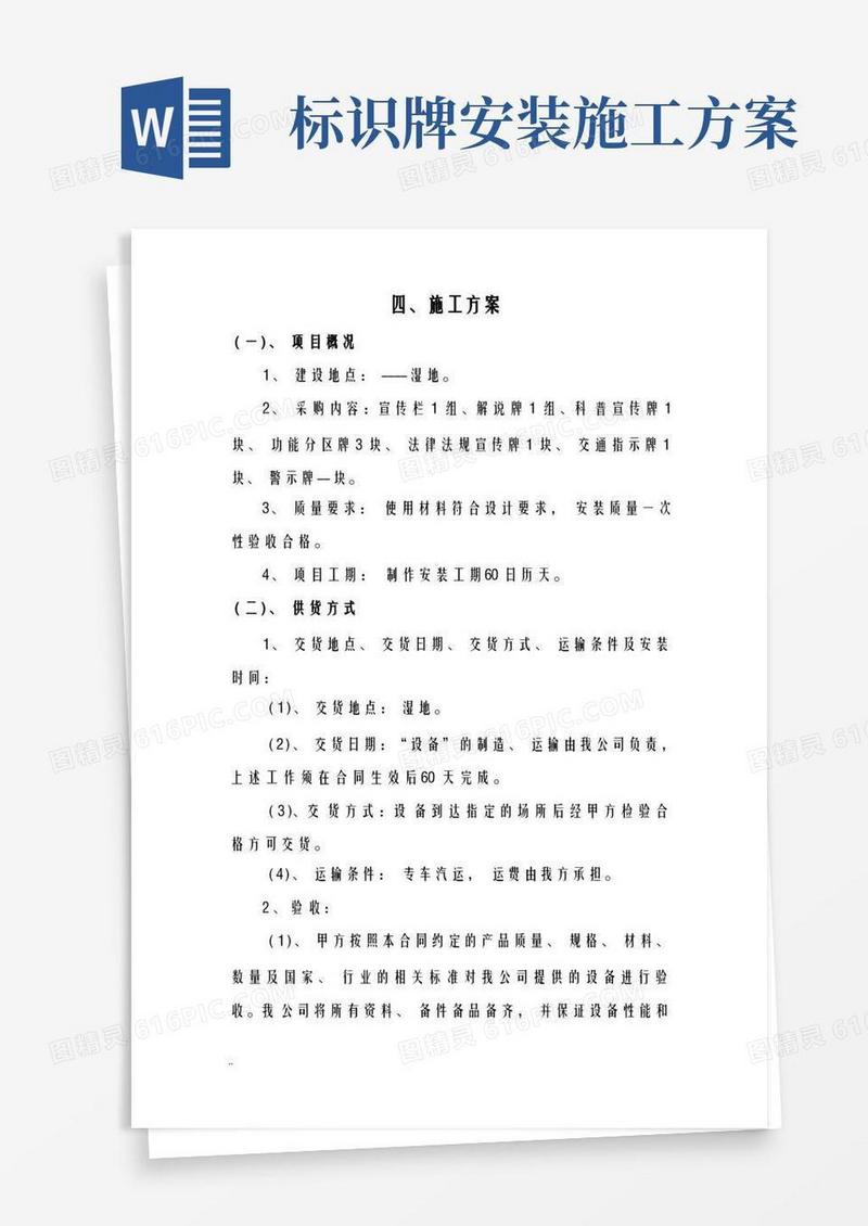 标识标牌的制作及安装