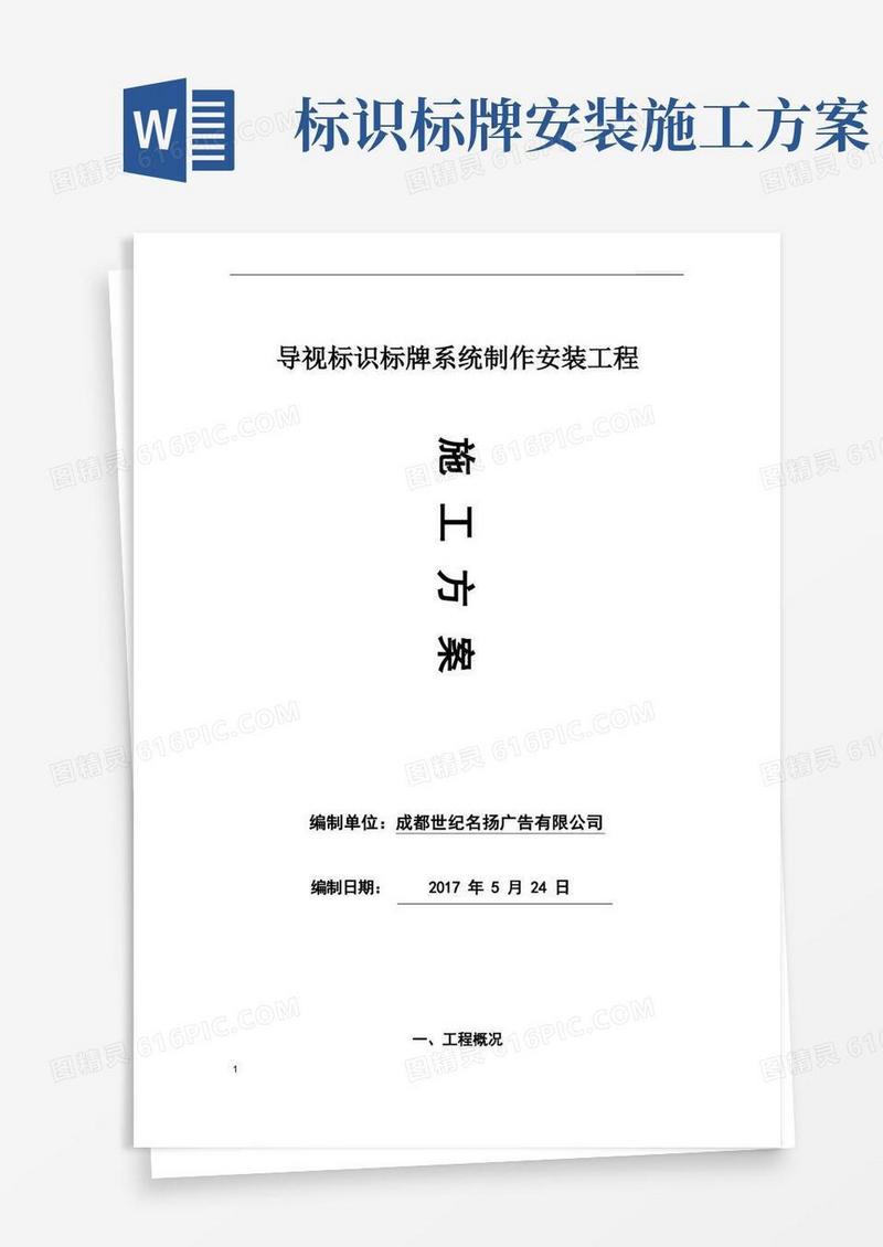 导视标识标牌系统制作安装方案(全面标准版)