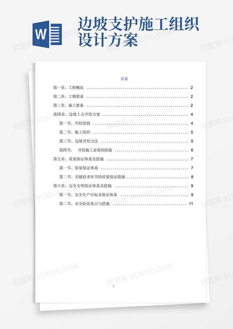 边坡土方开挖施工方案