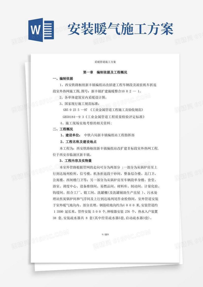 采暖管道施工方案