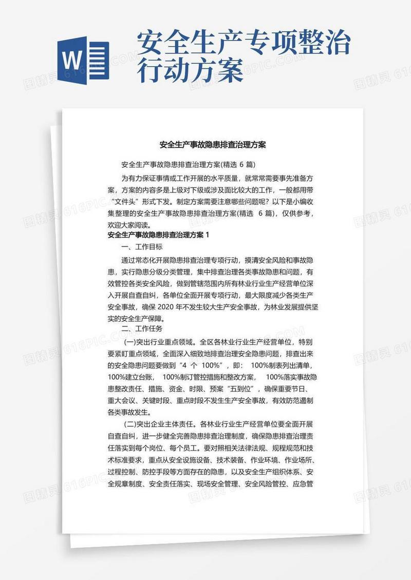 安全生产事故隐患排查治理方案（精选6篇）