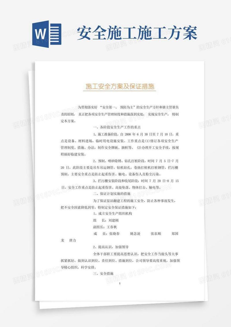 施工安全方案及保证措施
