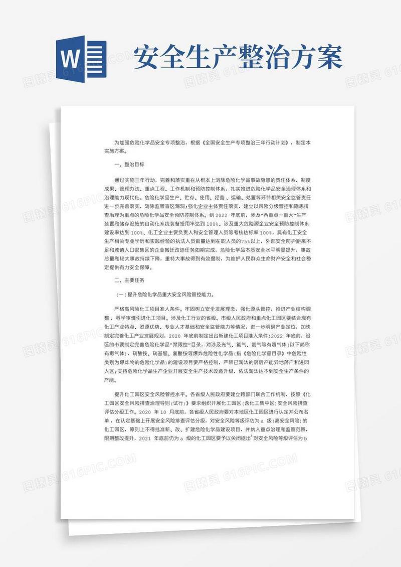 2021年安全生产专项整治三年行动方案