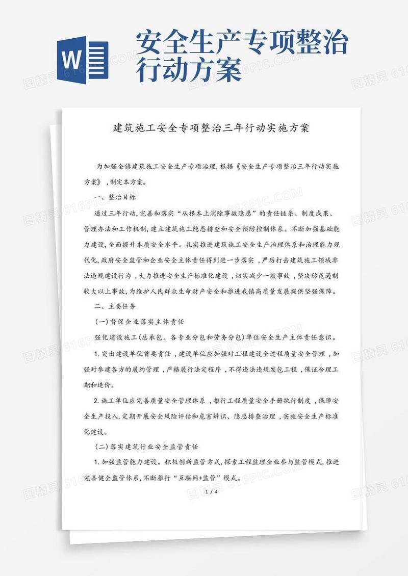 建筑施工安全专项整治三年行动实施方案